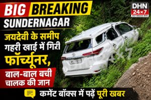 BIG BREAKING : जयदेवी के समीप गहरी खाई में गिरी फॉर्च्यूनर, बाल-बाल बची चालक की जान